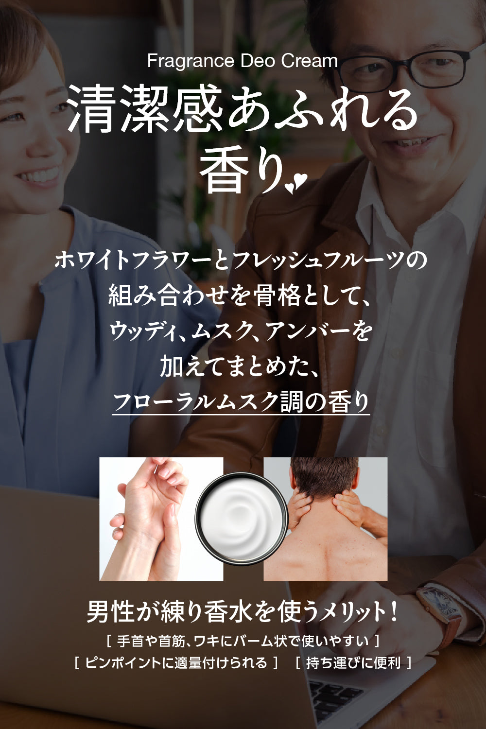 GAコスメティックス フレグランス&デオクリーム 練り香水 デオドランドクリーム 医薬部外品