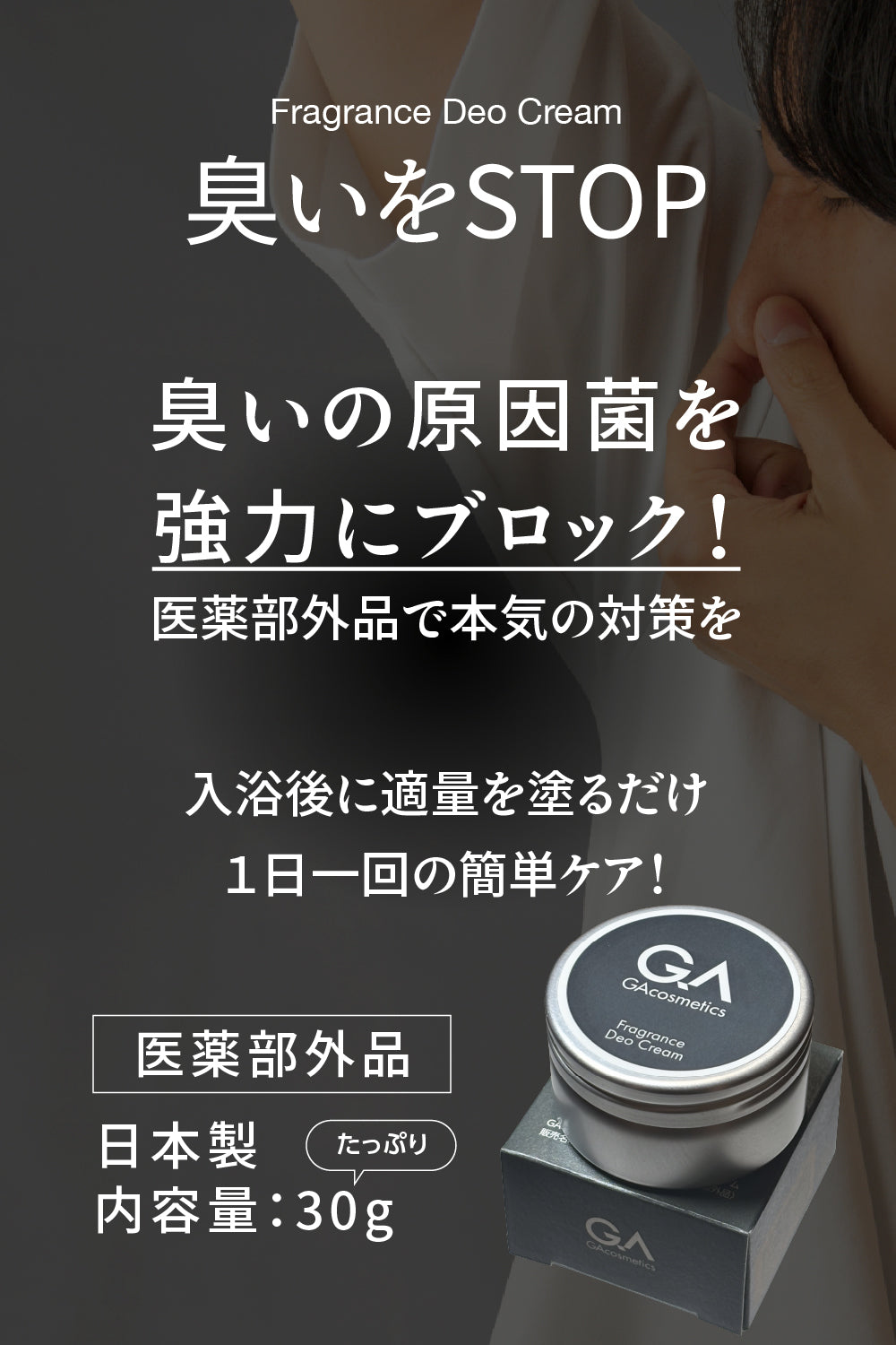 GAコスメティックス フレグランス＆デオクリーム 練り香水 デオドランドクリーム 医薬部外品