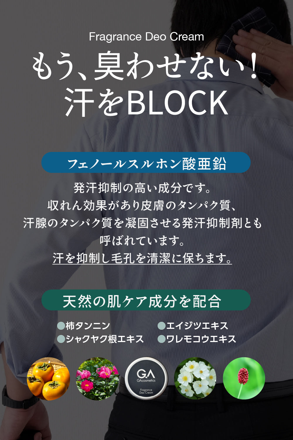 GAコスメティックス フレグランス＆デオクリーム 練り香水 デオドランドクリーム 医薬部外品